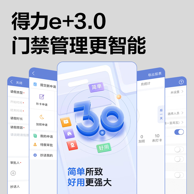 得力AC613人臉識別設備(銀)(臺)