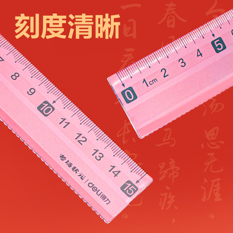得力VC166考場(chǎng)狀元易拾取套尺(透明)(套)