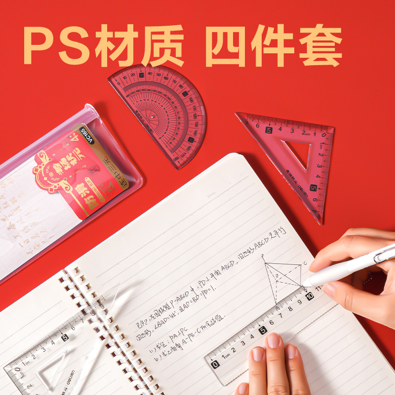 得力VC166考場(chǎng)狀元易拾取套尺(透明)(套)
