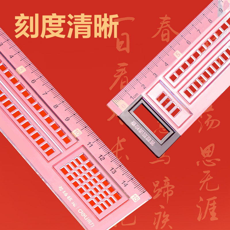 得力VC170考場(chǎng)狀元答題卡套尺(紅)(套)