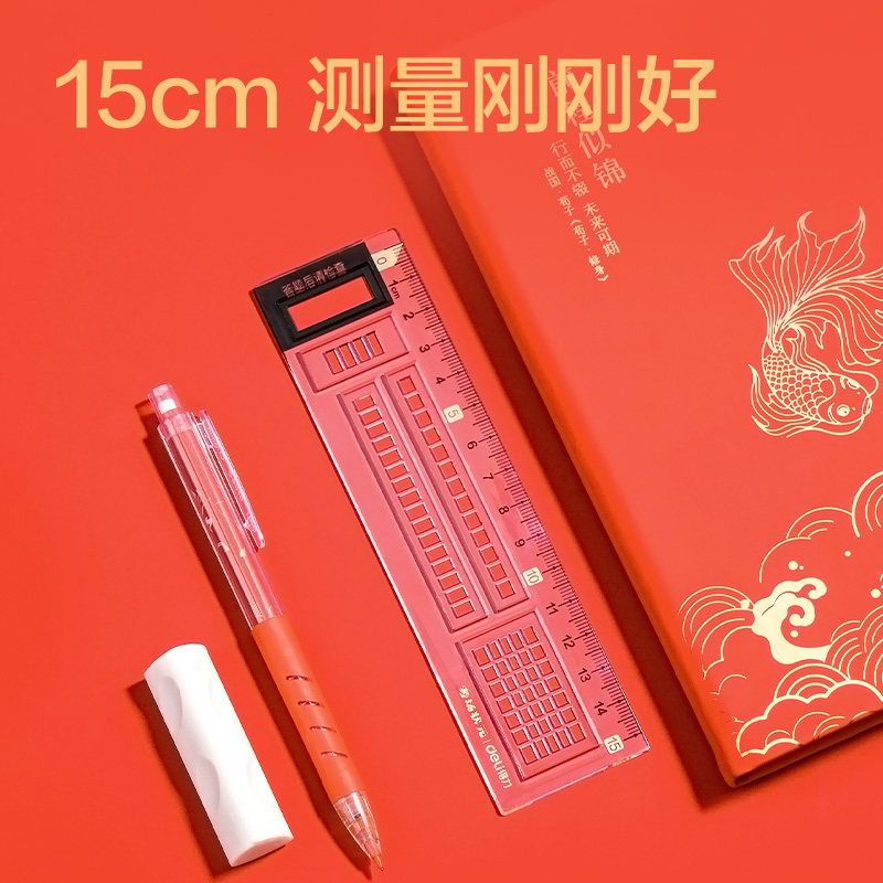 得力VC171考場狀元答題卡直尺(紅)(把)