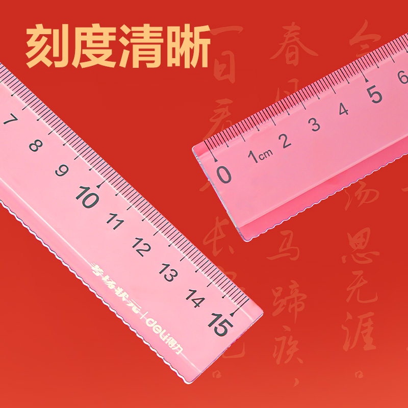 得力VC165考場(chǎng)狀元防滑套尺(透明)(套)