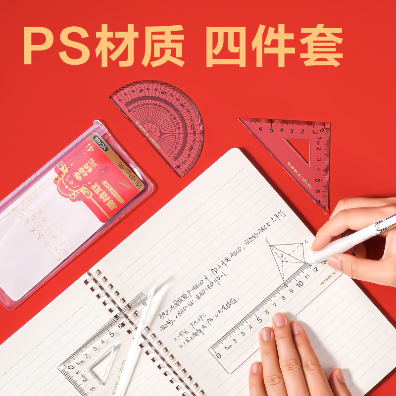 得力VC165考場(chǎng)狀元防滑套尺(透明)(套)