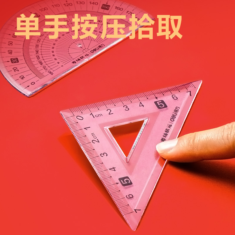 得力VC165考場(chǎng)狀元防滑套尺(透明)(套)