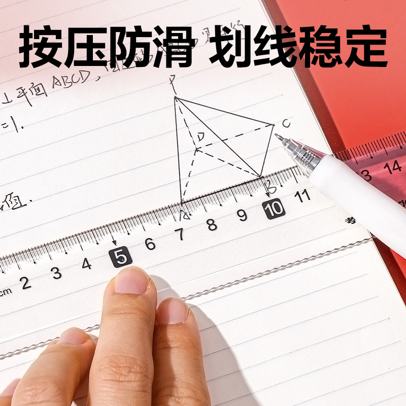 得力VC165考場(chǎng)狀元防滑套尺(透明)(套)