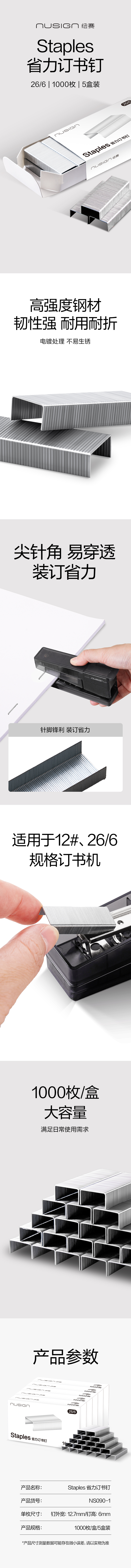 紐賽NS090-1省力訂書釘(銀色)(盒)(5盒/包)