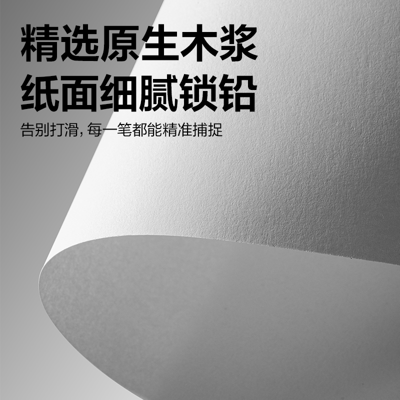 得力HS680-4K素描紙120g-20張(混)(袋)