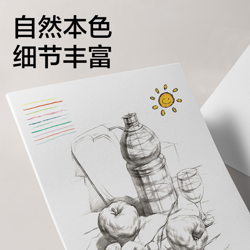 得力HS680-4K素描紙120g-20張(混)(袋)