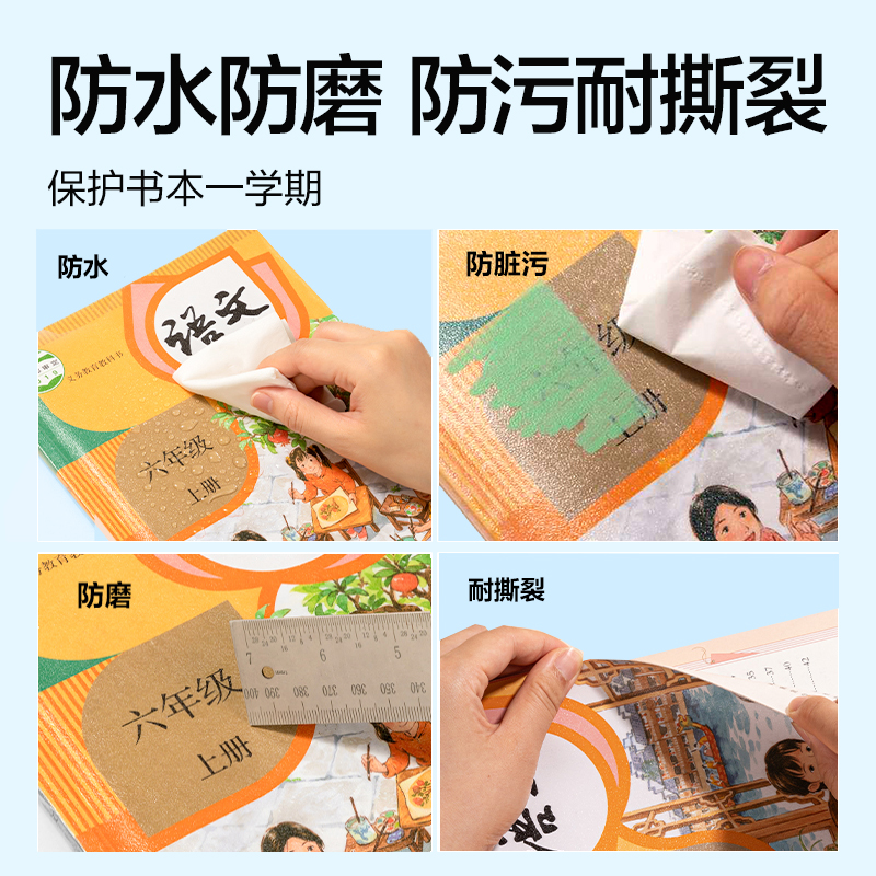 得力VM230-16K真透明分段貼包書膜(混)(套)