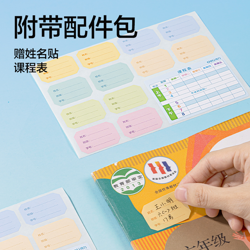 得力VM230-16K真透明分段貼包書膜(混)(套)