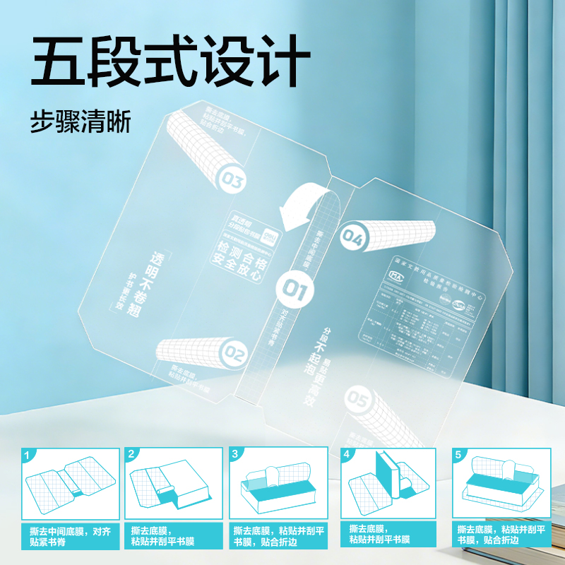 得力VM230-2真透明分段貼包書膜13張?zhí)籽b(混)(套)