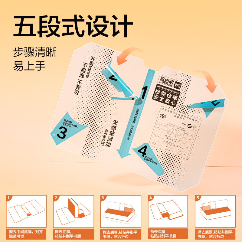 得力VM432-A4抖音真透明分段貼包書膜(混)(套)