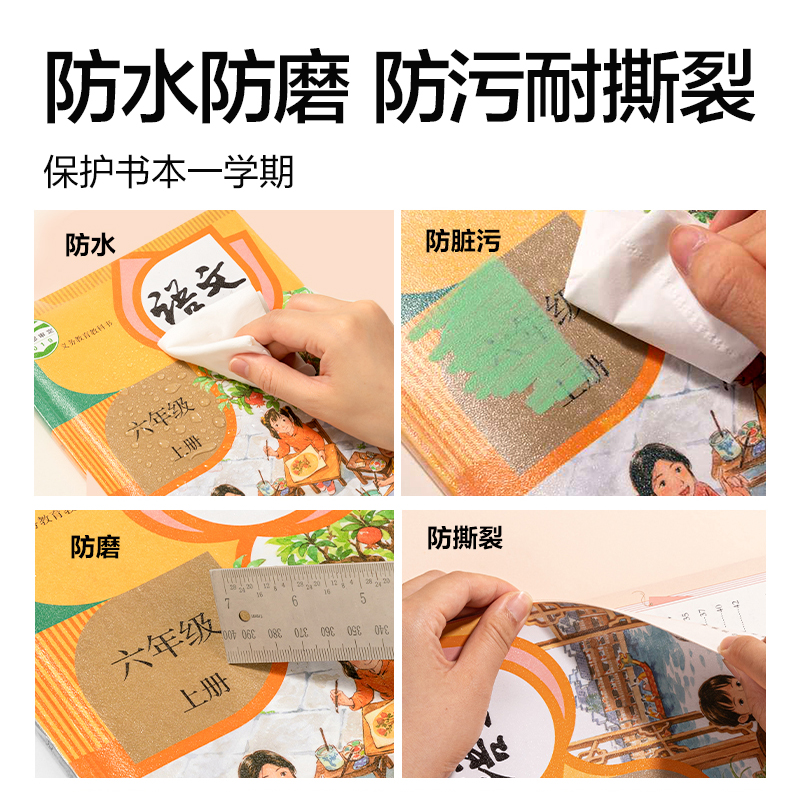 得力VM432-A4抖音真透明分段貼包書膜(混)(套)