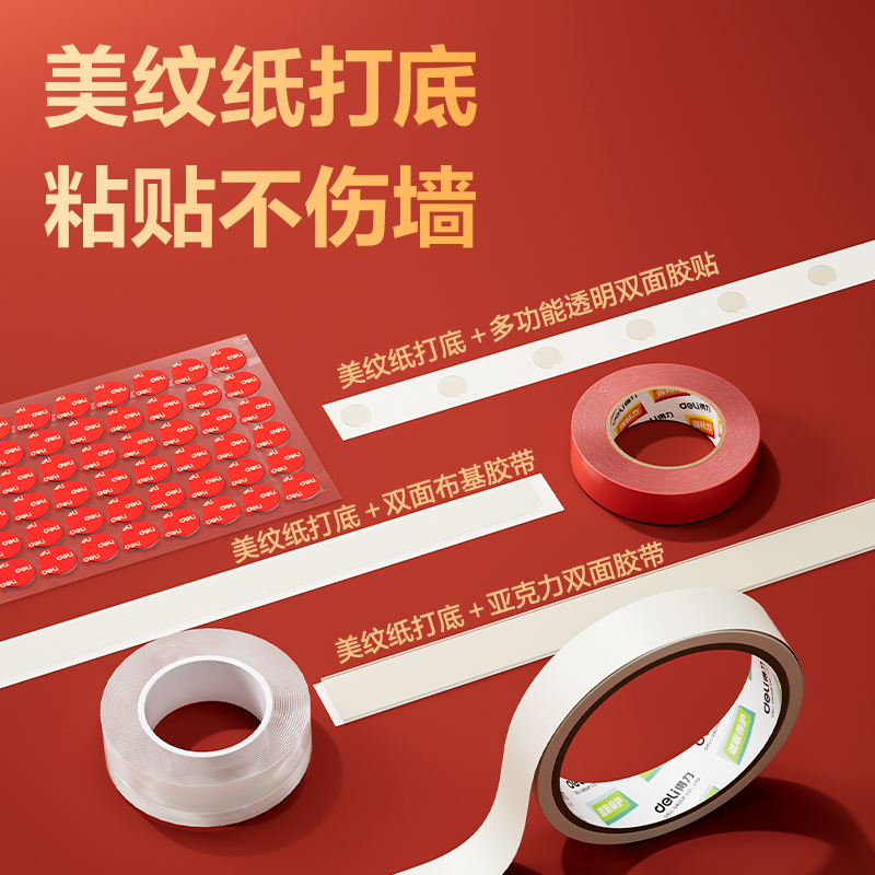 JF527喜事膠帶套裝
