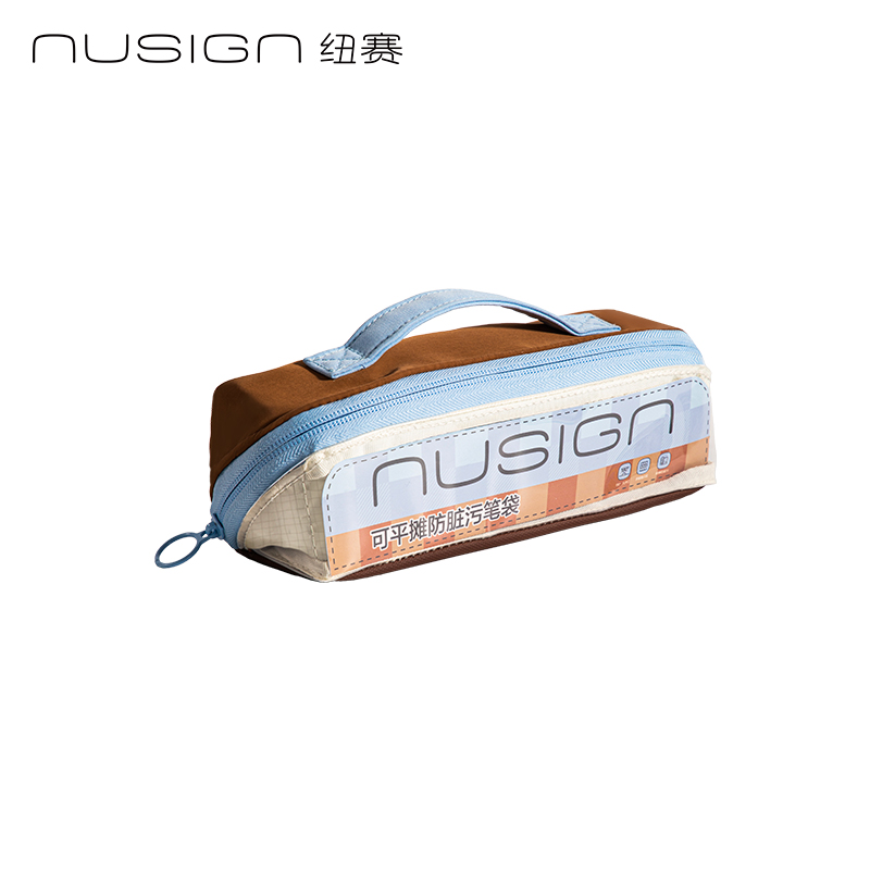 紐賽NS421-S可平攤防臟污筆袋小號(hào)(個(gè))(棕)