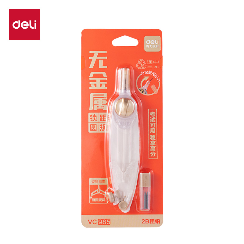 得力VC985無金屬垂直鎖距考試圓規(guī)(金)(個(gè))