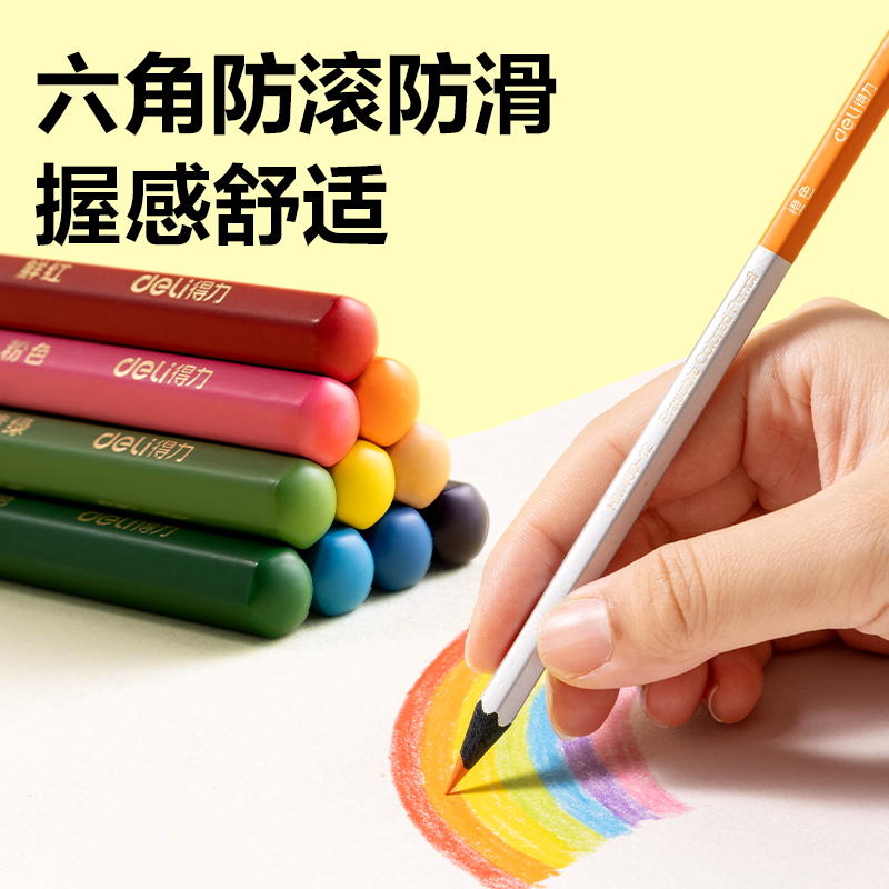 得力HM460-24彩鉛(混)(24色/盒)