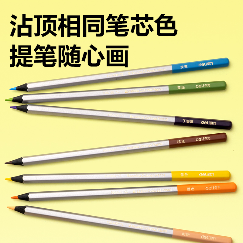 得力HM460-24彩鉛(混)(24色/盒)