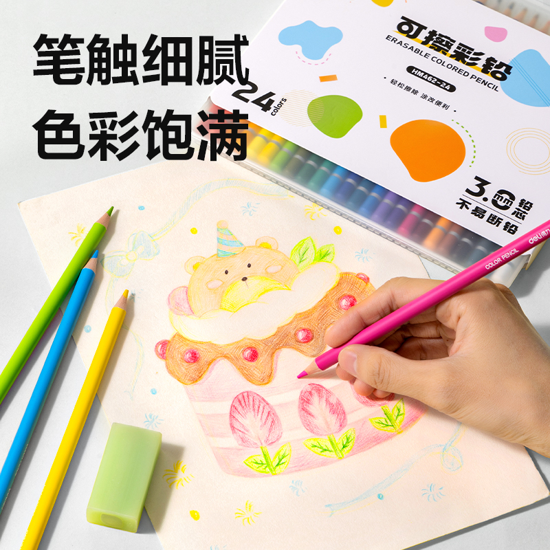 得力HM462-24圓桿可擦彩鉛(混)(24色/盒)