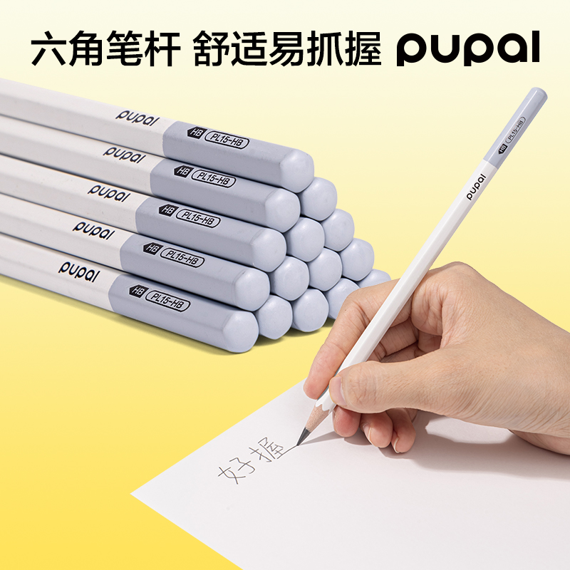 得力PL15-HB步樂(lè)能量棒六角桿書(shū)寫(xiě)鉛筆HB(白)(10支/盒)