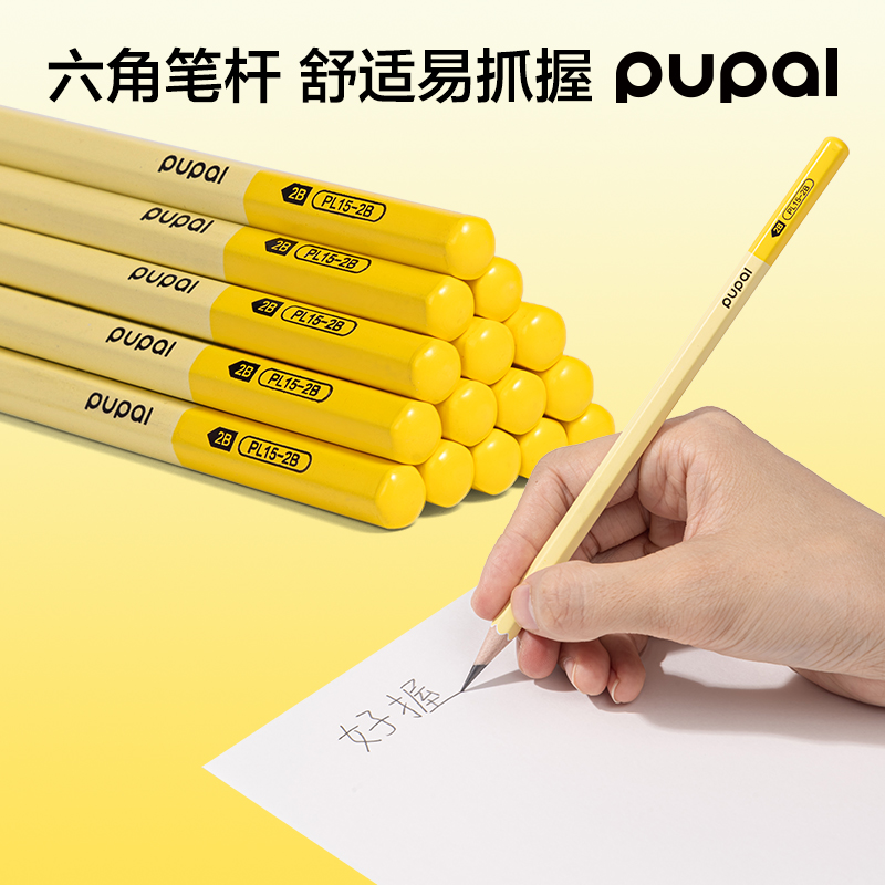 得力PL15-2B步樂(lè)能量棒六角桿書(shū)寫(xiě)鉛筆2B(黃)(10支/盒)