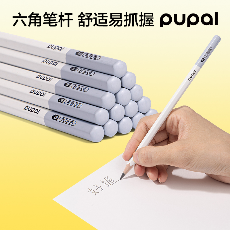 得力PL15-2B步樂能量棒六角桿書寫鉛筆2B(白)(10支/盒)