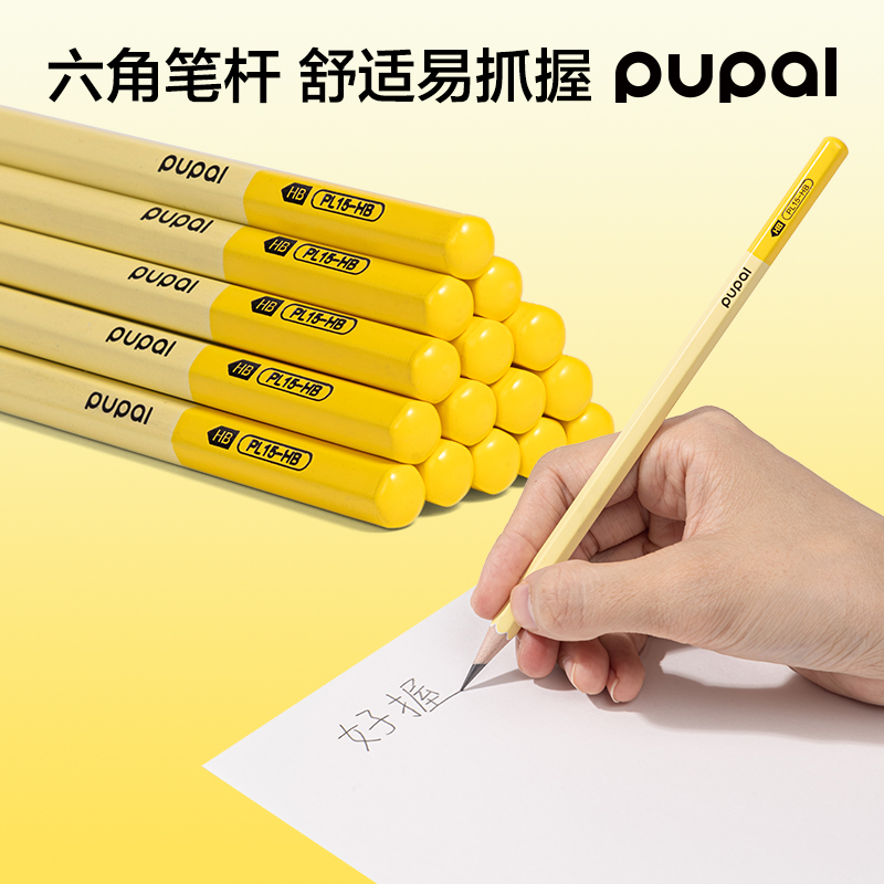 得力PL15-HB步樂能量棒六角桿書寫鉛筆HB(黃)(10支/盒)