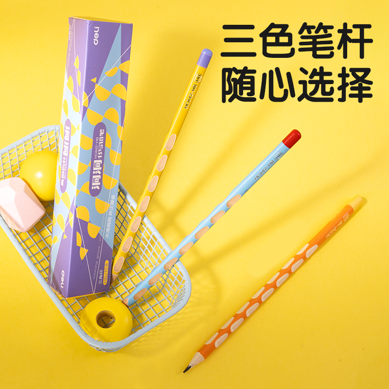 得力HC842-HB三角桿洞洞書寫鉛筆HB(混)(15支/盒)