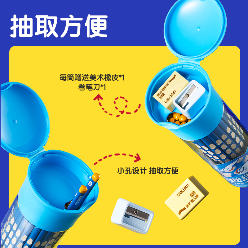 得力HC862-2B優(yōu)+洞洞書寫鉛筆2B(藍(lán))(30支/筒)