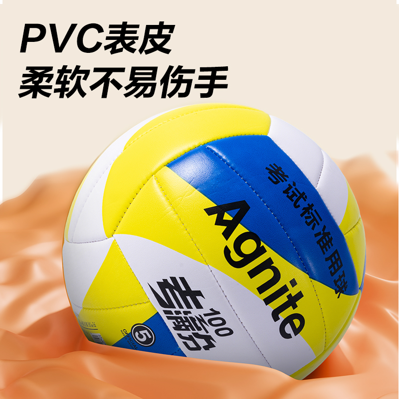 安格耐特FD307考滿分機(jī)縫PVC花色5號(hào)考試排球(混)(只)