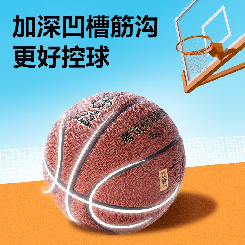 安格耐特FD147考滿分6號PVC考試籃球(混色)(只)