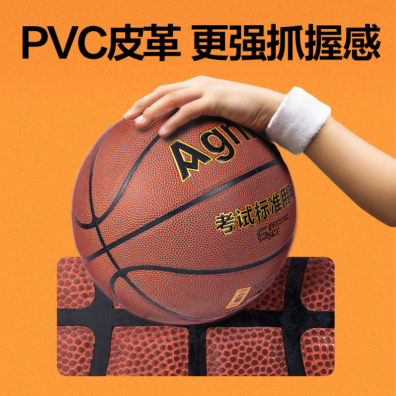 安格耐特FD147考滿分6號PVC考試籃球(混色)(只)