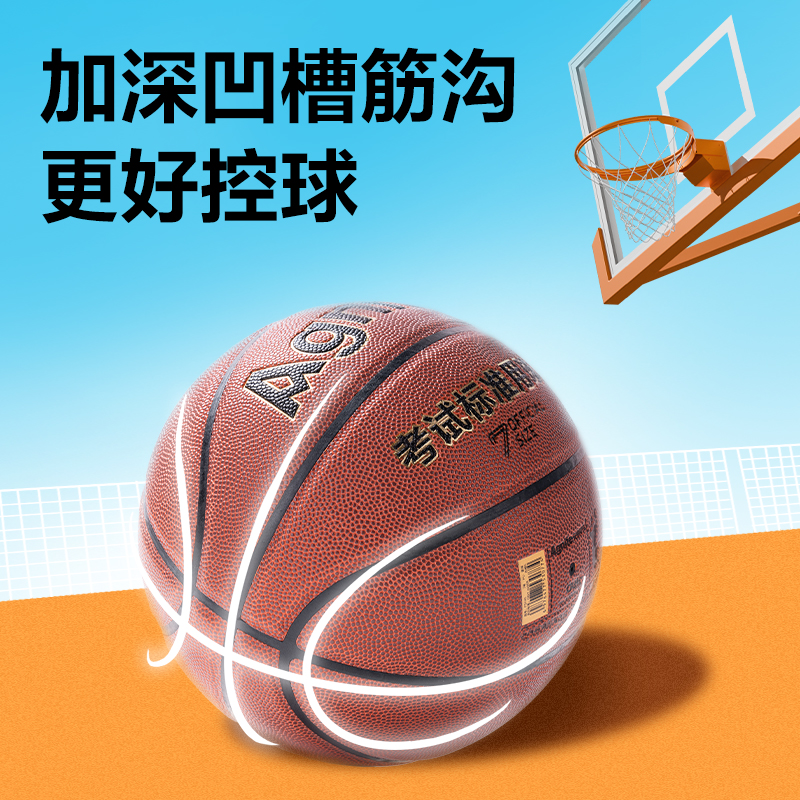 安格耐特FD148考滿分7號(hào)PVC考試籃球(混色)(只)