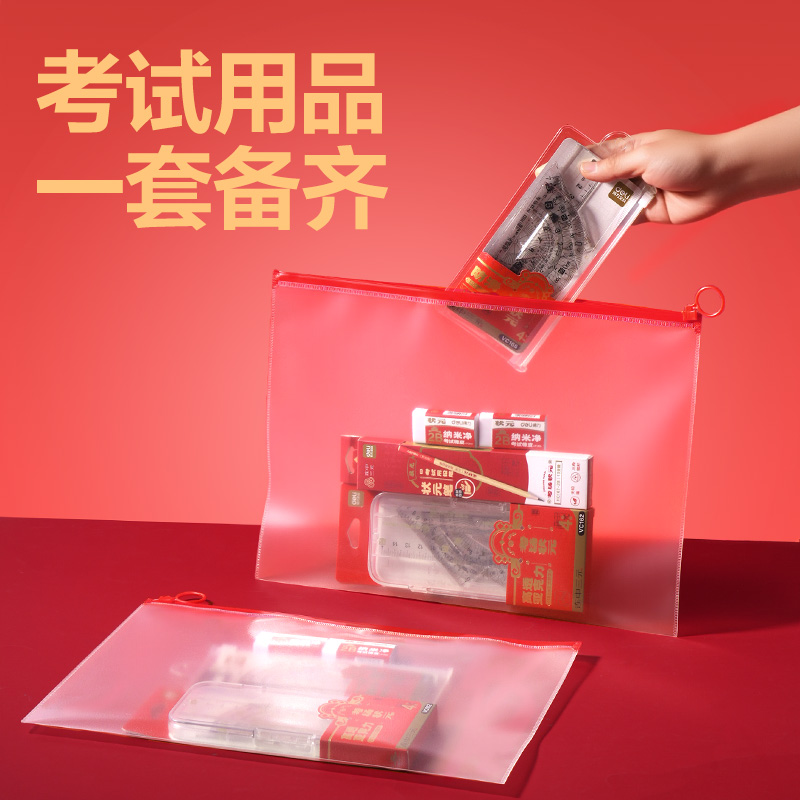 得力PP180_A4連中三元PP考試拉邊袋(紅)(個)