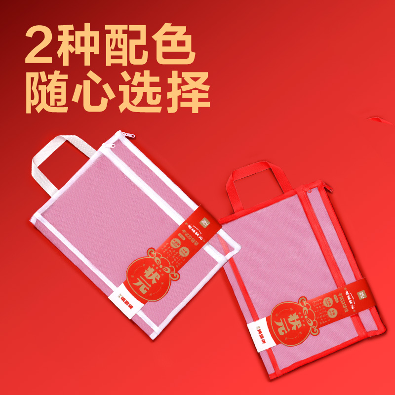 得力PP189_A4連中三元雙層手提網(wǎng)紗拉鏈袋(混)(個(gè))