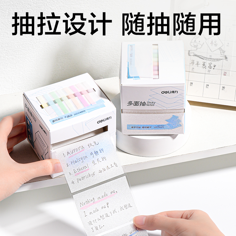 得力BT439組合抽拉記事貼360張(多面抽)(盒)