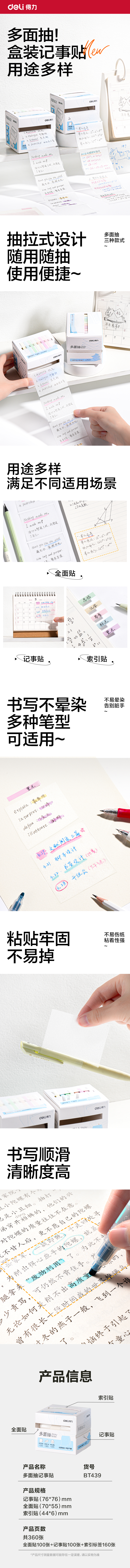 得力BT439組合抽拉記事貼360張(多面抽)(盒)