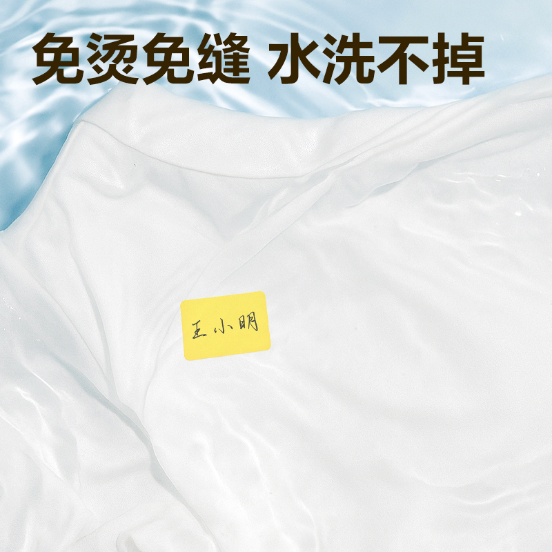 得力BT516衣物姓名貼(混)(2張/包)
