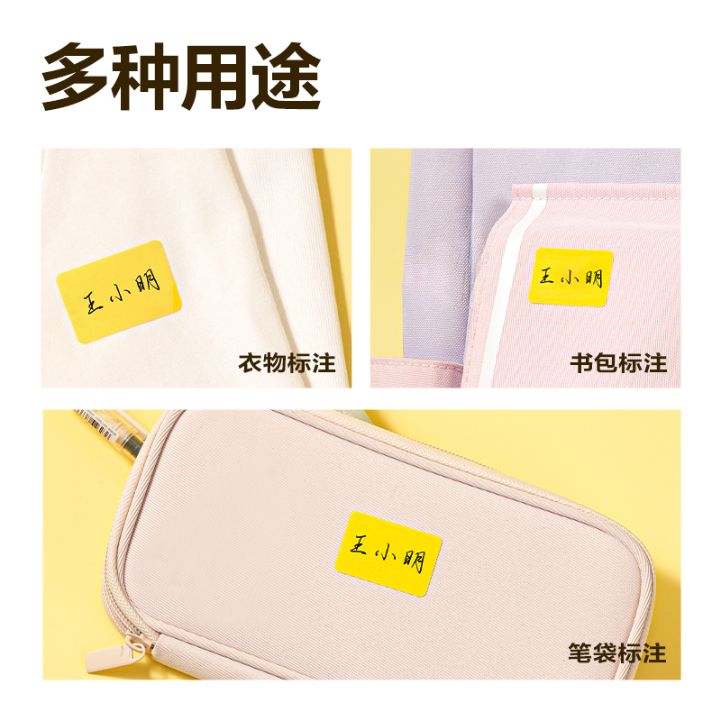 得力BT516衣物姓名貼(混)(2張/包)