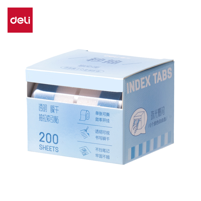 得力BT438抽拉指示標簽28*25mm200張(藍)(盒)
