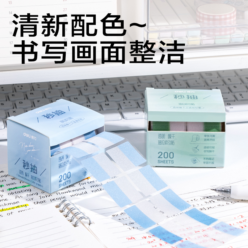 得力BT438抽拉指示標(biāo)簽28*25mm200張(藍(lán))(盒)