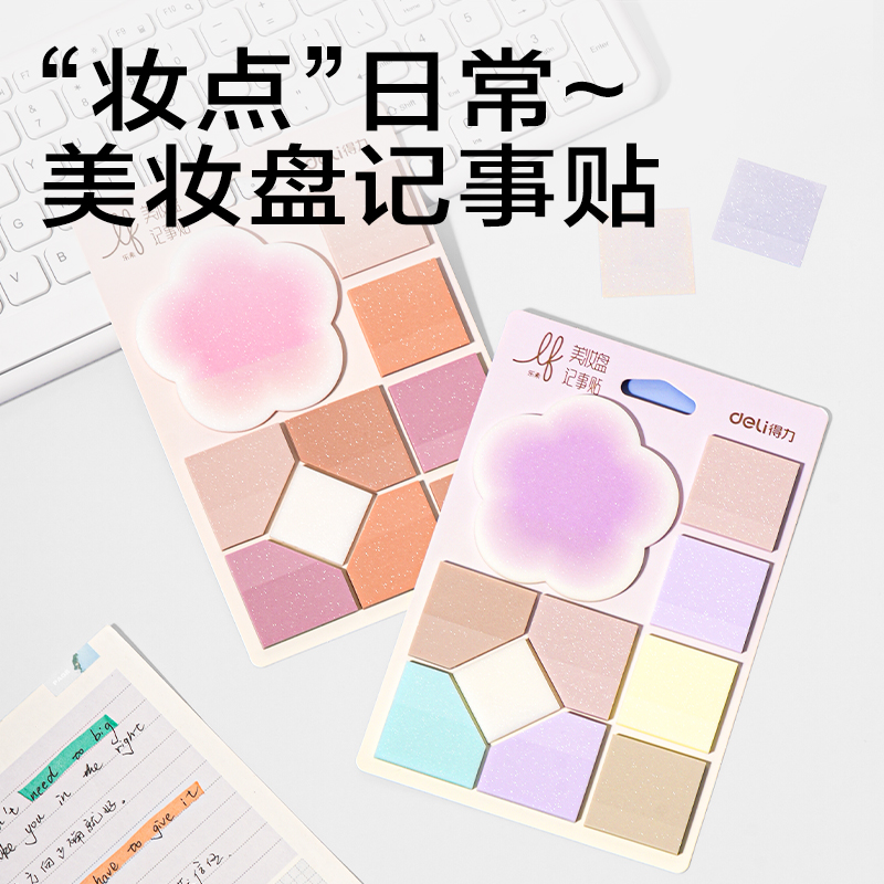 得力NN3915美妝盤記事貼10*30張(混)(本)