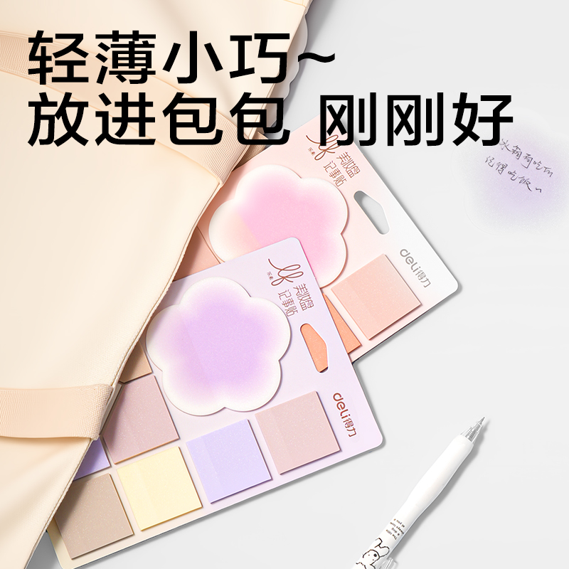 得力NN3915美妝盤記事貼10*30張(混)(本)
