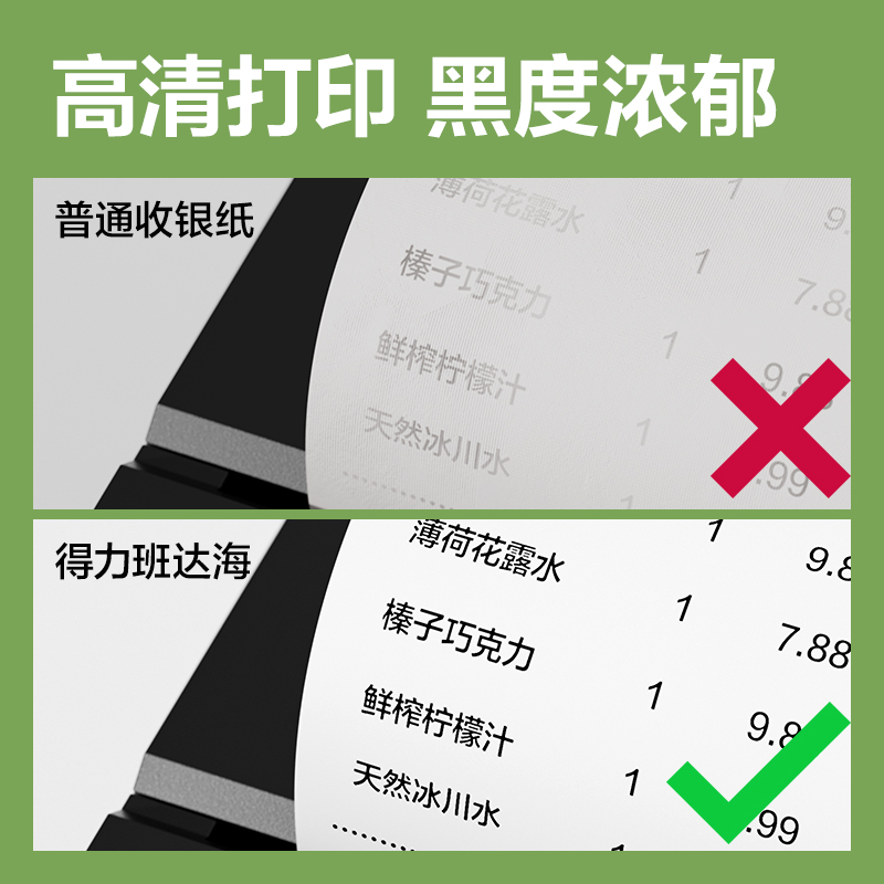 得力ZS406班達(dá)海熱敏收銀紙80*60型23m/卷(混)(50卷/箱)