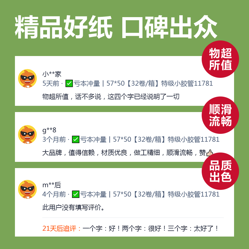 得力ZS400班達(dá)海熱敏收銀紙57*30型4.3m/卷(混)(100卷/箱)