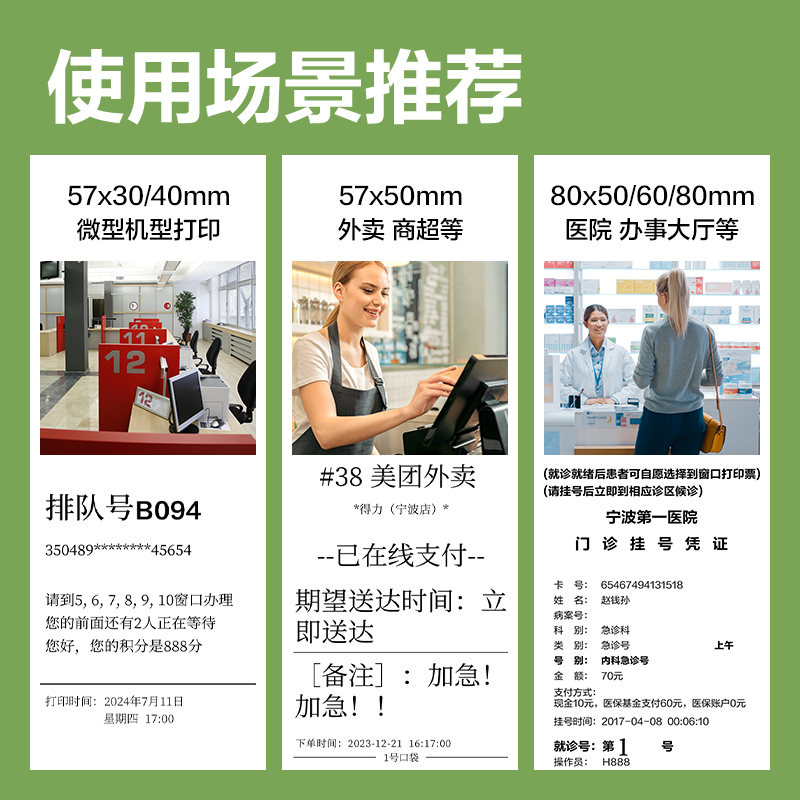 得力ZS404班達(dá)海熱敏收銀紙57*50型18m/卷(混)(100卷/箱)