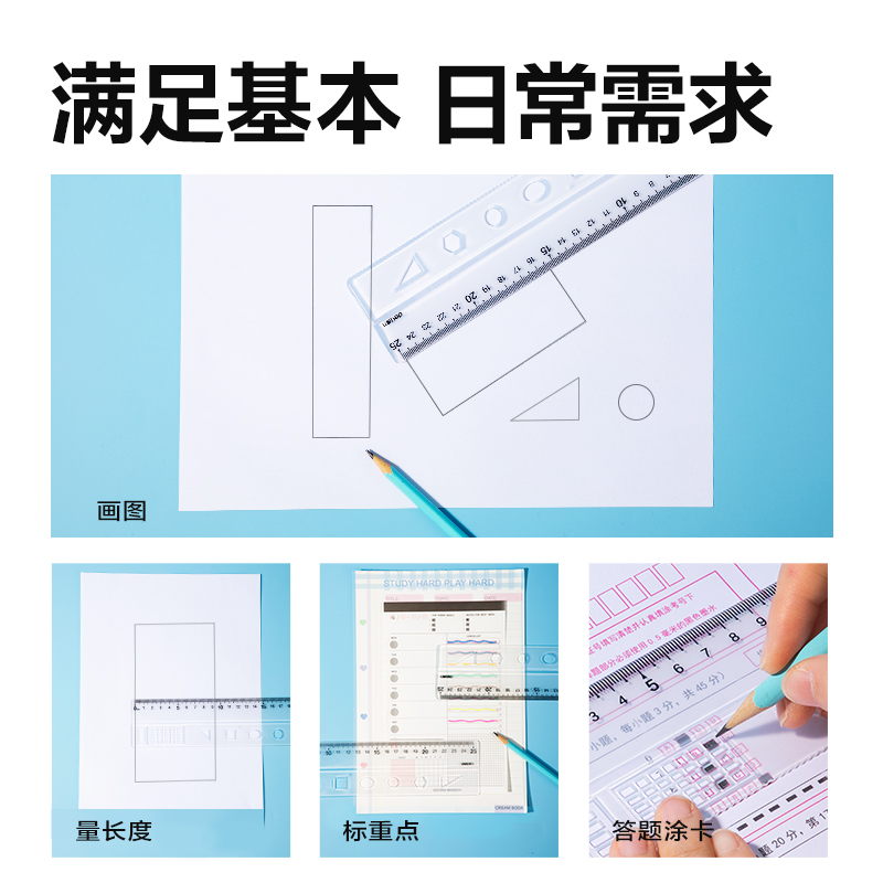 得力VM143多功能包書尺(混)（把）