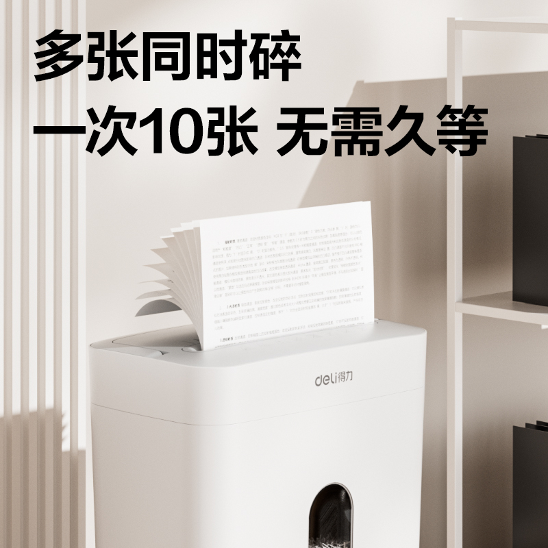 得力GA160碎紙機(jī)-小型碎紙機(jī)(白色)(臺(tái))