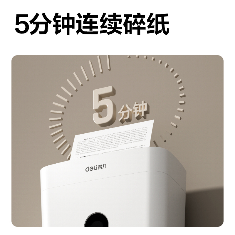 得力GA160碎紙機(jī)-小型碎紙機(jī)(白色)(臺(tái))