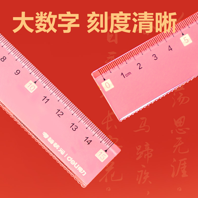 得力VC162考場(chǎng)狀元亞克力套尺塑盒裝(透明)(套)